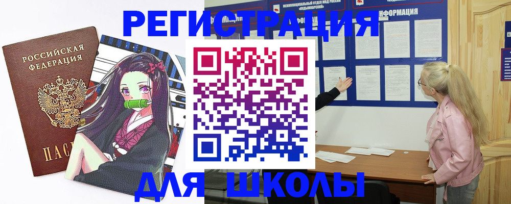 прописка для школы в Краснокамске